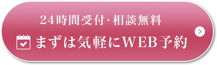 まずは簡単にweb予約